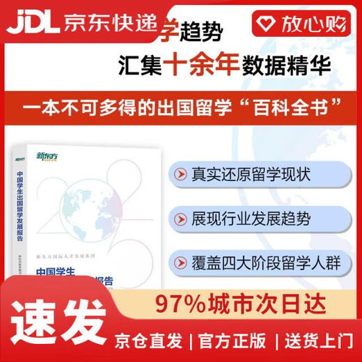 Quick delivery from Beijing and Warehouse. Next day delivery. New Oriental's report on the development of Chinese students studying abroad. Authorized by the editorial board of New Oriental's study abroad books.