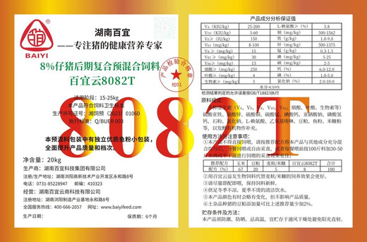 BAIYI Yunzhu Feed 8082T Piglet Feed 8% Compound Premix 20kg Fish Meal Feed 20kg