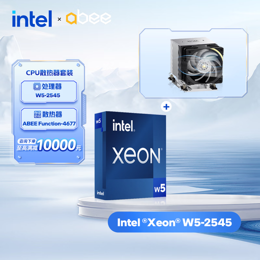 英特尔（Intel）至强 Xeon处理器塔式工作站专用CPU风冷散热器FUNCTION 4677风扇W5-2455X系列套装6热管 W5-2545（散片） Function-4677