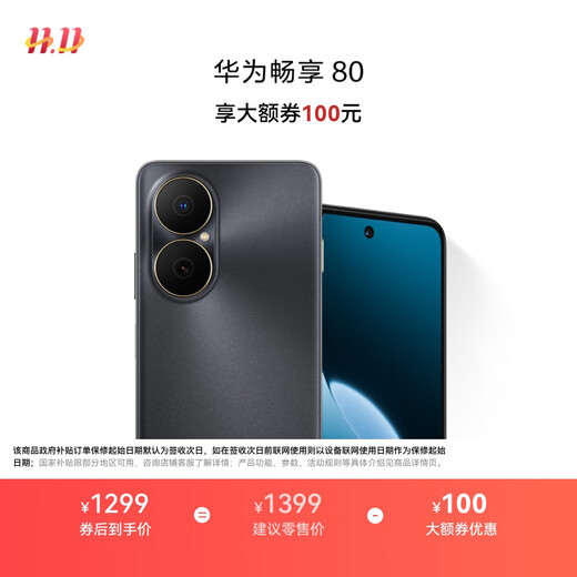 Huawei Enjoy 80 256GB Yaojin Black 6620mAh battery Super endurance Xuanjia architecture Dual five-star super drop-resistant Huawei Hongmeng smartphone