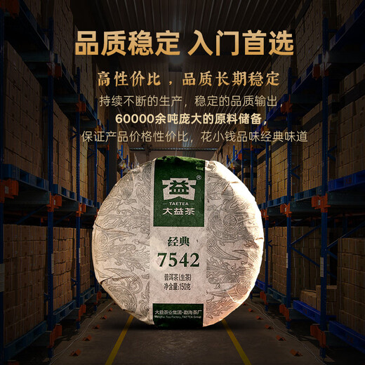 Dayi TAETEA Tee Pu'er Tee Rohtee 7542 Kuchentee Box 150g*5 Kuchen klassischer Benchmark-Rationstee zum Selbsttrinken