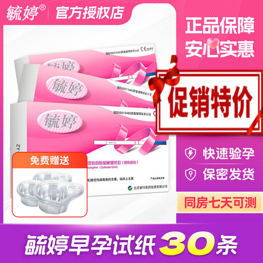 Yuting Pregnancy Test Stick Accurate and High-Precision Ovulation Detection Preparation Pregnancy Test Strip Yuting Early Pregnancy Test Strip 30 Strips + 30 Urine Cups