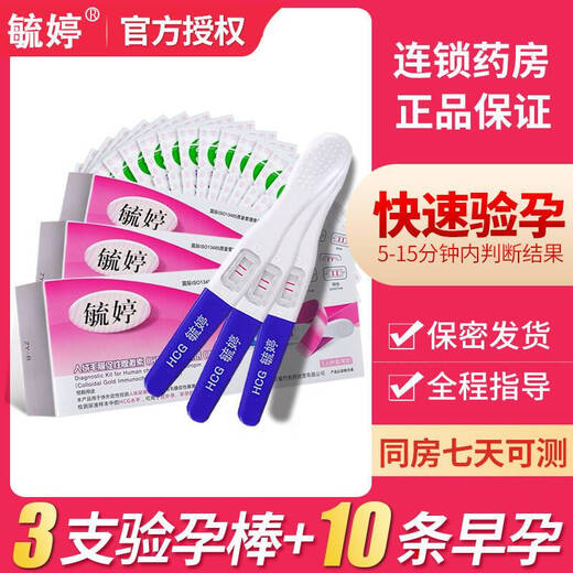 Yuting pregnancy test stick pen early pregnancy hcg level shows pregnancy in the same room for 7 days and one week, home use affordable Yuting pregnancy test stick 2 pieces