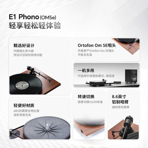 Baodi E1 Phono (OM 5E) birthday gift record vinyl player Austrian original imported Pro-Ject fever-level turntable white