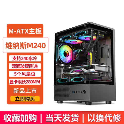 EVESKY Venus M240 Sea View Room Chassis Game Computer Main Chassis Computer Chassis Supports M-ATX motherboard/240 water cooling/270 sea view room/4090 graphics card Venus Panorama Room M240-Black