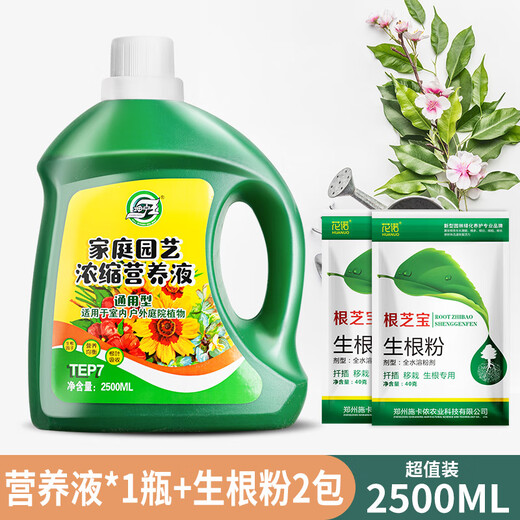 Mu Yunyao nutrient solution plant universal flower fertilizer fortune tree rich bamboo golden kudzu hydroponic potted household flower fertilizer large package universal nutrient solution 2500ml*1 bottle + rooting powder 2 packs