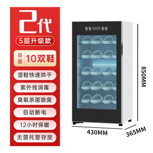 Shidai shoe dryer, shoe dryer, shoe disinfection shoe cabinet, hotel home dry and wet dual-purpose deodorization, sterilization, wet drying, 5 layers, double air duct, quick drying, sterilization + ozone odor removal
