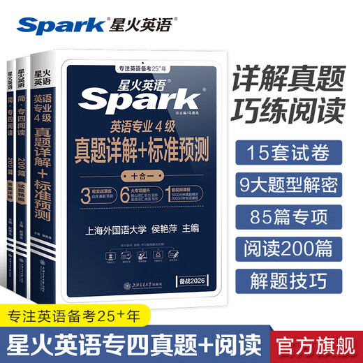 星火英语专四真题试卷备考2026全套专四备考资料tem4模拟预测英语专业四级真题试卷专业英语四级专四语法与词汇1000题专业4级英语词汇单词书阅读听力写作完形填空专项训练 专四真题+阅读200篇