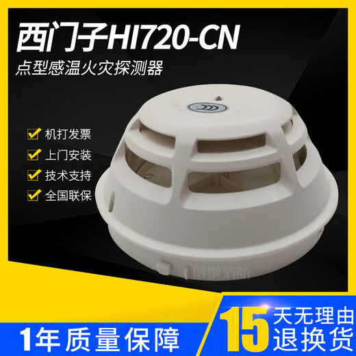 SIEMENS Siemens temperature sensor HI720-CN fire alarm equipment 720 probe intelligent temperature detector temperature sensor + base