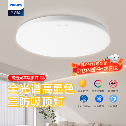 Philips (PHILIPS) full spectrum LED three-proof ceiling lamp IP40 moisture-proof, dust-proof, mosquito-proof, insect-proof bedroom balcony light 24W white light 5700K size 360mm