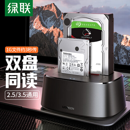 绿联 移动硬盘盒底座2.5/3.5英寸USB3.0 适用台式笔记本电脑SATA串口机械固态ssd外置硬盘盒子 双盘位底座