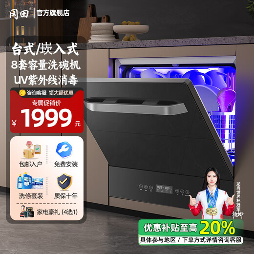 Okada (Japan) dishwasher built-in desktop dual-use 8 sets 13 sets 14 sets 18 sets large-capacity fully automatic household washing, disinfection, drying and storage integrated disinfection, sterilization and sterilization first-class water efficiency 8 sets Taiwan and Kan dual-use (T1) 6 major modes/drying/UV sterilization