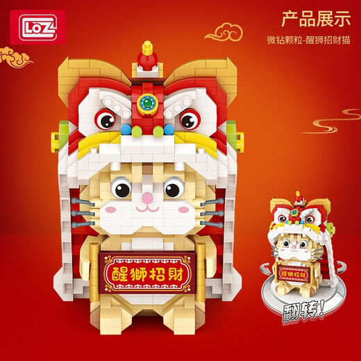 山头林村9258醒狮猫微钻迷你小颗粒钻石积木玩具拼装贺岁春节国潮 9277小熊摩托