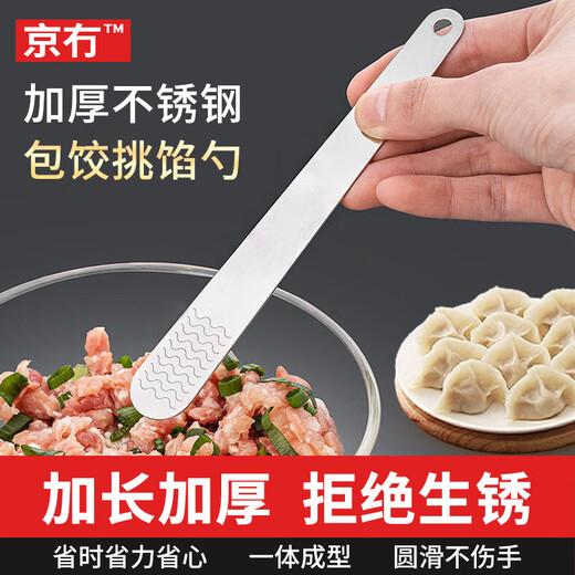 Beijing's stainless steel filling spoon for making dumplings, dumpling and wonton filling spoon, household stuffing mixing spoon, stuffing shovel tool