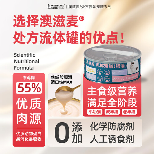 Aozimai fluid pet meal prescription canned cat gastrointestinal conditioning intestinal flora balance care prescription wet food cat can 6 cans weekly amount cat intestinal prescription canned chicken flavor 158g/can