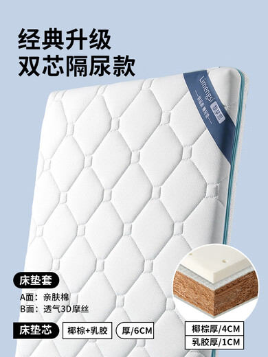Li Mengsi baby mattress spliced mattress children's kindergarten special latex baby mattress type A maternal and infant grade coconut palm classic upgraded model 150*70