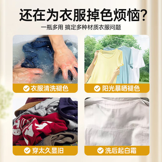 Jinsenquan color fixing and brightening agent, clothing color locking and refreshing agent, fading reducing agent, color refreshing and restoring agent, anti-cross-color dyeing