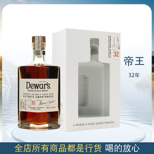帝王洋酒 Dewar's whisky 调配型苏格兰威士忌 进口 帝王32年500ml