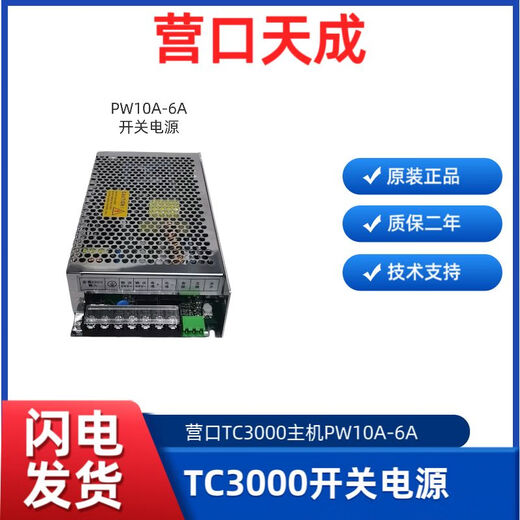 TKHE Yingkou Tiancheng fire alarm controller TC3000 host TC3100 host PW10A6A switching power supply PW10A-6A switching power supply