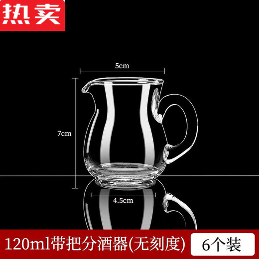 MZXM Japanese imported quality wine divider, hotel commercial liquor and foreign wine volume scale with wine pot thickened glass six pack 100 crystal wine divider (with scale)