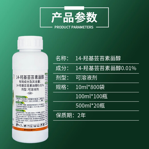 Lukang 0.01% 14-hydroxybrassinosteroid sterol fruit and vegetable growth regulating pesticide plant growth regulator 500 ml bottle * 2 bottles