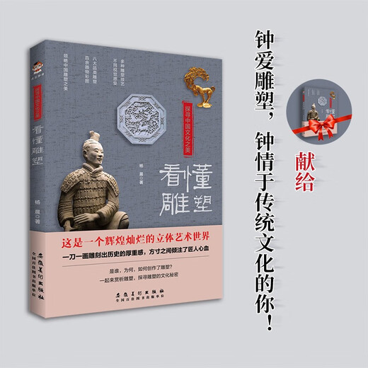 Explore the beauty of Chinese culture and understand sculptures