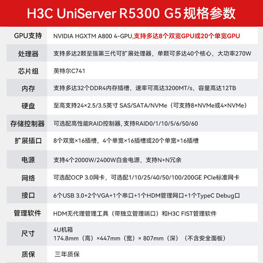 华三（H3C）【R5300 G5】【机架式服务器】支持8卡GPU主机 2*金牌6330丨256G丨2*960G+4*8T SATA丨4*RTX4090
