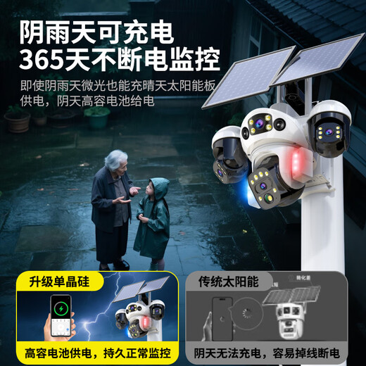 Batianan four-lens solar camera rural field 4g lifetime traffic-free outdoor care remote monitor home 360-degree full color high-definition night vision outdoor plug-in-free