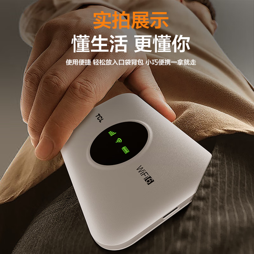 TCL随身wifi三网通用免插卡无线wi-fi6车载4G路由器便携式无限制移动联通电信全国通用2025款5GXY15B 【升级充电款】3000毫安大电池超长续航24小时 不限速不虚标月享1500G