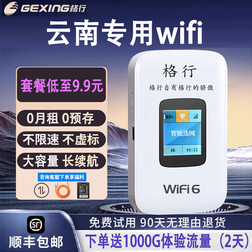 格行随身wifi6无线wifi免插卡移动随身wifi2025款新疆云南可用新疆云南专用通用带有屏幕彩屏款 云南专用版移动网-除新疆西藏--全国可用+5年质保