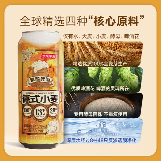Jingdong-made German-style wheat craft whole-wheat beer 500ml*12 full box with rich wheat aroma