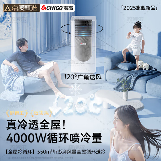 志高【3秒速冷｜京质甄选】移动空调单冷暖一体机可移动免安装无外机便携立式家用客厅厨房制冷小空调 1.5匹 冷暖丨冷暖两用 进口凯邦电机丨7℃冰风丨瞬降全屋丨送货入户免安装