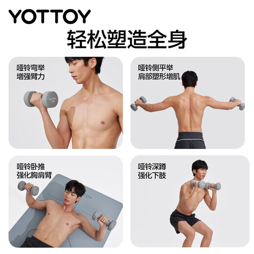 Yottoy dumbbell fitness men's home solid pure iron strength training dormitory fitness equipment cast iron exclusively for JD.com