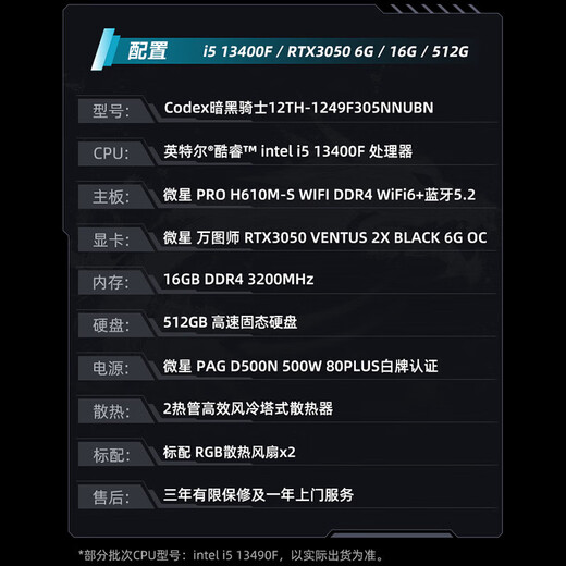 MSI Family Bucket Dark Knight 13th generation i5 13400F/RTX3050/16G/512G E-sports game designer desktop computer host complete machine national subsidy