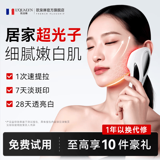 Ou Quanlin Milk Light Beauty Instrument Home Facial Photon Rejuvenation Instrument Blemish Removal Instrument Facial Whitening, Lifting and Firming Instrument Ultra-light Cannon MAX Milk Light + Micro Current Free Luxury Gift Package