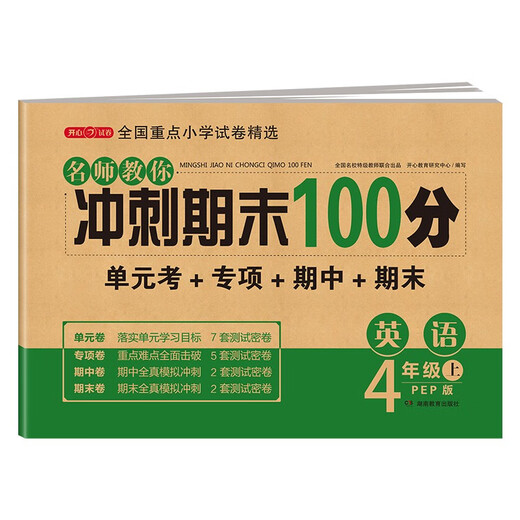 Englisch-Testpapier für die vierte Klasse, Band 1, People's Education Press, Übungsbuch für die 4. Klasse für Grundschüler, spezielle Einheit für synchrones Training, monatliche Prüfungsarbeit, spezielles Papier, Schlüsselzusammenfassung, Zwischen- und Abschlussprüfungspapier, allgemeine Überprüfung