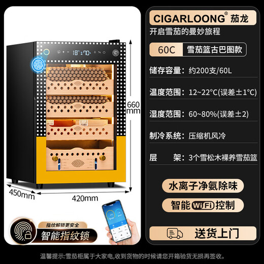 Shantou Lincun Qielong fingerprint lock cigar cabinet constant temperature and humidity cedar wood shelf water ion removal of ammonia alcohol WIFI cigar cabinet 60C cigar basket Cuban style ammonia purification + WiFi + fingerprint lock + cedar