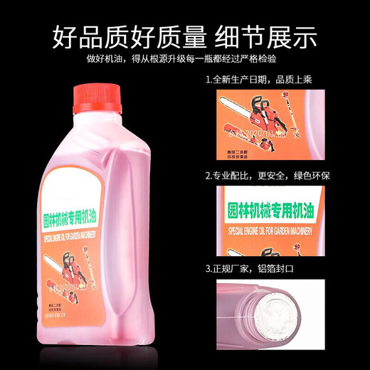 Chain saw oil garden 2T oil mixed oil two-stroke special lawn mower hedge trimmer garden machinery 1 25 large bottle of red engine oil 2 bottles