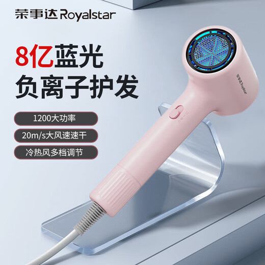Royalstar high-speed hair dryer household blue light ion hair care quick-drying high wind new genuine hair dryer 1 white