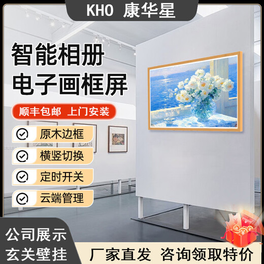 Kanghuaxing BOE écran de type papier en bois massif album photo électronique intelligent cadre photo numérique affichage décoratif mural haute définition version de luxe de réseau intelligent de 50 pouces (4 + 32G) écran de protection des yeux en forme de papier