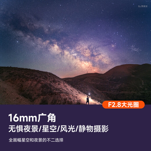 Xingyao Optical Brightin Star Xingyao 16mmF2.8 full-frame ultra-wide-angle scenery architectural starry sky micro-single lens Xingyao 16f28 is suitable for Sony E-mount