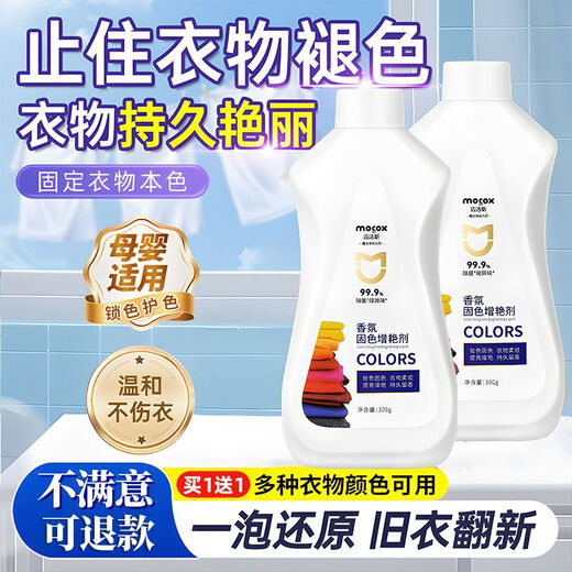 Maxx clothing color fixing and brightening agent long-lasting color locking and color protecting reducing agent white clothes color clothing rejuvenating agent 1 bottle 300g