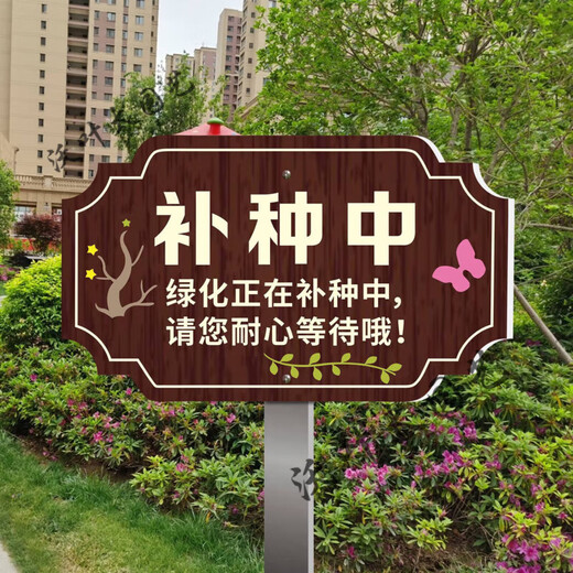 Greening maintenance signage outdoor waterproof sunscreen flower and grass sign ground prompt sign scenic park lawn reseeding YH06 50x70cm