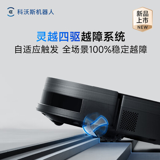 科沃斯X11pro无限续航扫地机器人扫拖一体自动清洗全自动拖地机X11家用智能上下水地宝自动集尘洗地机 X11 水箱版