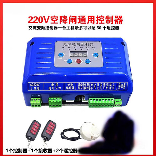 Universal parking lot all-in-one machine frequency conversion high-speed airborne barrier drive controller AB phase coding AK gate machine AC variable channel gate controller CRT 1 motherboard + 1 receiver + 2 remotes