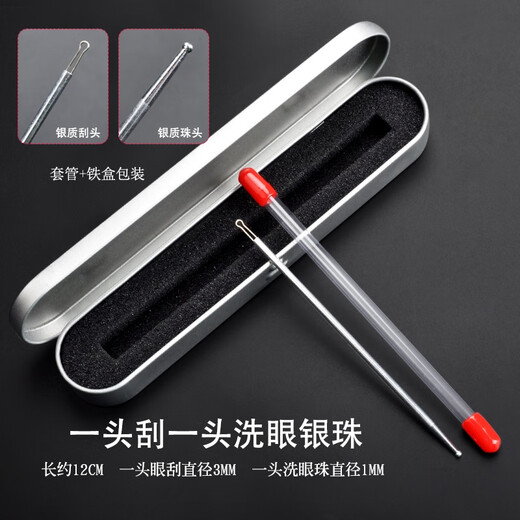 Tianyi brand double-headed professional eye-washing needle, silver eye-washing silver beads, round-headed silver needle, eye scraping professional set 1 piece, one end is shaved and the other is eye-washing needle