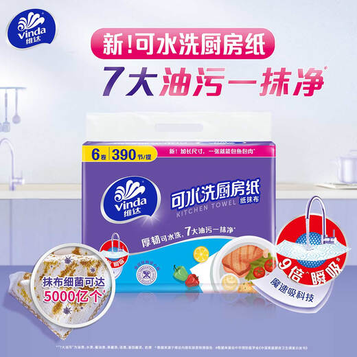 Vinda kitchen paper washable roll paper 65 sections * 6 rolls kitchen paper food-contact grade oil-absorbent kitchen cleaning