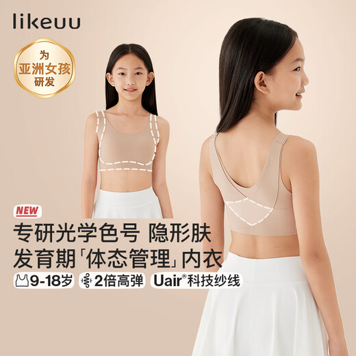 Like uu children's underwear girls' developmental period body management underwear junior and high school students liquid foundation invisible girl bra