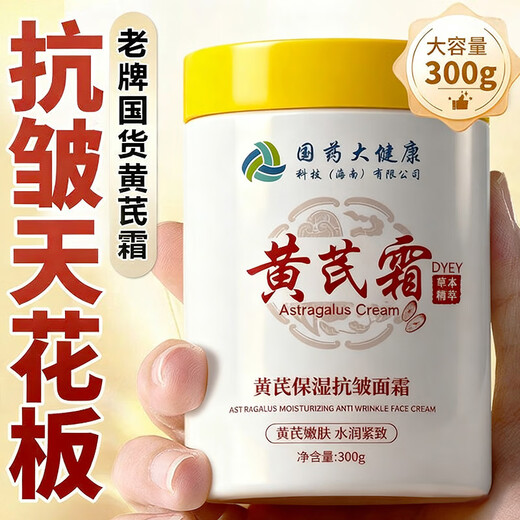 dyey黄芪霜面霜老国货保湿提亮紧致抗皱淡纹男女士霜300g