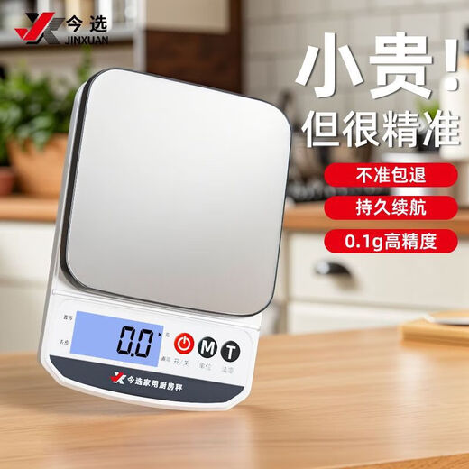 Today's selection (jinxuan) electronic scale kitchen scale 0.1g high-precision waterproof food scale baking scale coffee scale gram weight scale gram scale battery/rechargeable 5kg/0.1g steel plate